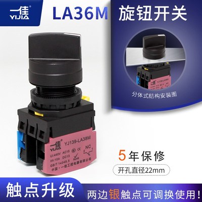 一佳选择开关2 3挡自锁复位旋钮LA36M-11X 20X长短柄3C CE RHOS