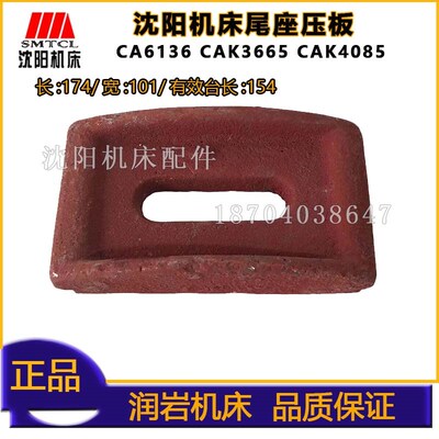 沈阳数控机床 CA6136CAK3665CAK4085 尾台压板 尾架压板 尾座压板