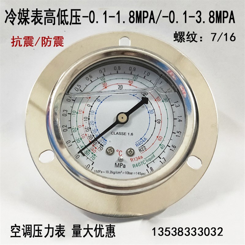 冷库制冷机组压力表1.8/3.8MPA耐震高低压表头冷媒雪种空调加氟表