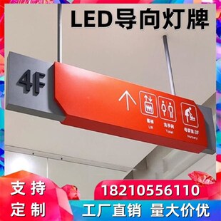 卫生间吊牌灯箱金属广告牌指引医院小区洗手间定制分流出入口悬挂