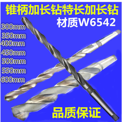 高速钢哈尔滨锥柄麻花钻加长麻花钻头36~50特长锥柄钻超长500mm
