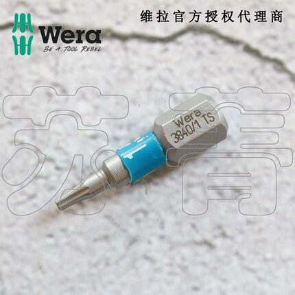 德国Wera维拉3840/1 TS不锈钢内六角螺丝批头