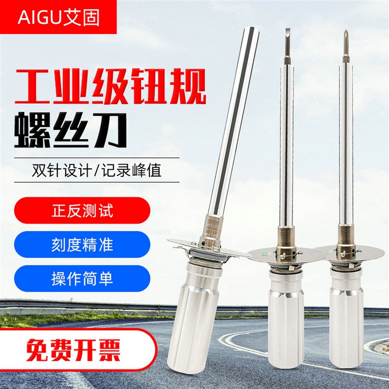 艾固扭力螺丝刀DPSK/针盘式扭力批扭力起子表盘指针式扭矩起子