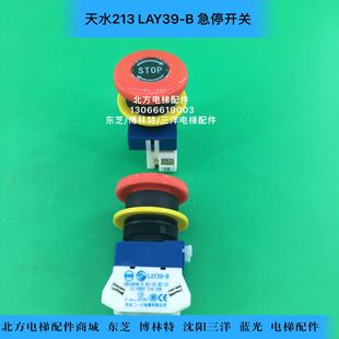 包邮 LAY39 博林特电梯急停 天水213 B急停开关