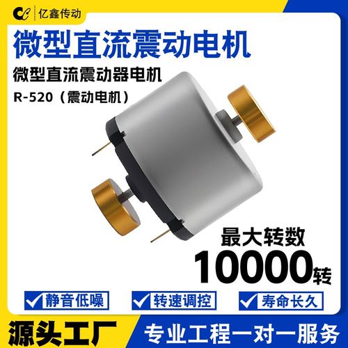 RC-520超强振动马达微型直流震动器电机6v12v24v小型按摩器大功率