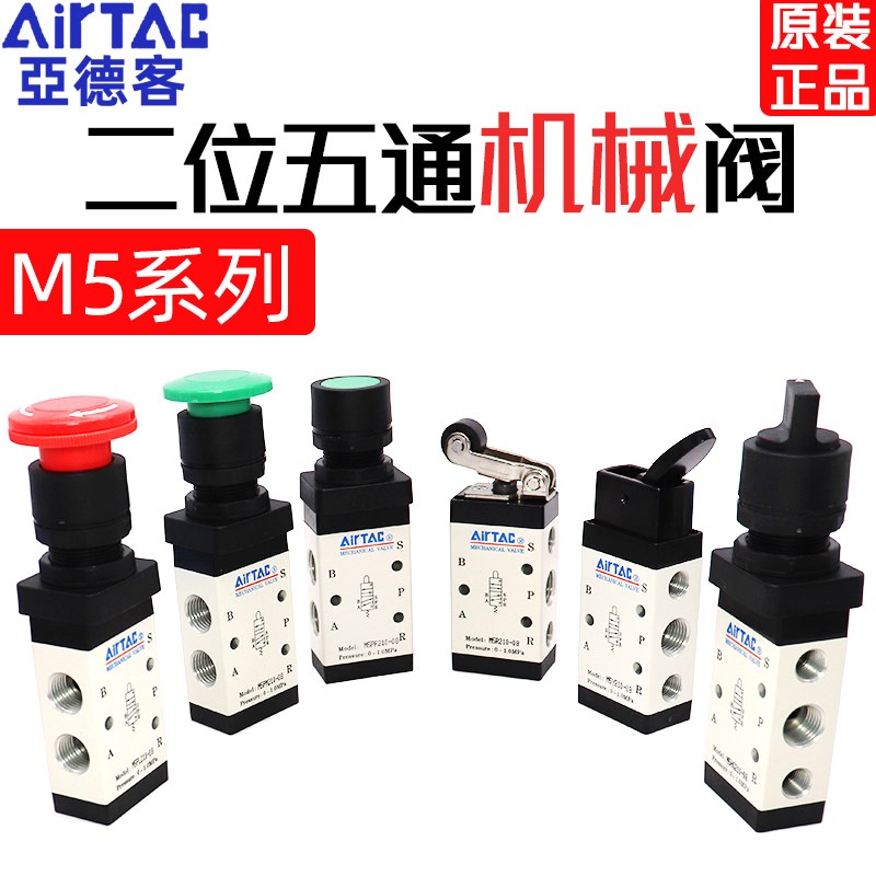 正品亚德客气动机械阀选择按钮开关手动阀二位五通M5HS210-08 PPL