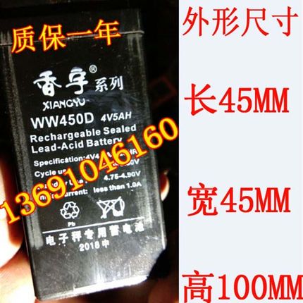 香宇电子秤电池WW450D 4V5AH 电子秤 计价秤 折叠称4V4AH用电瓶