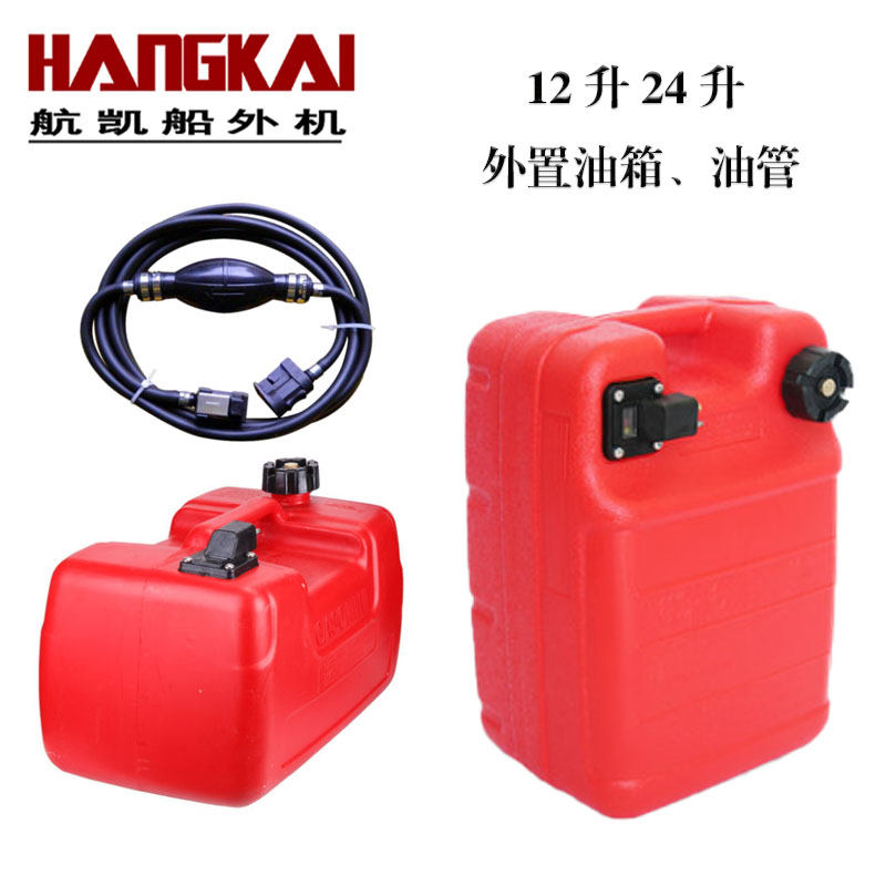 航凯亚岛船外机马达推进器外置油桶油箱油管