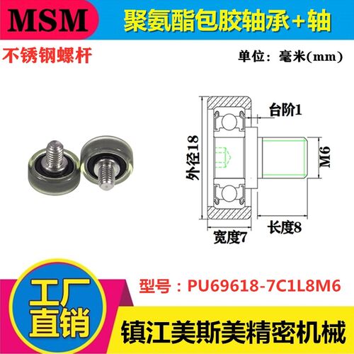 优质导向轮包胶轴承螺杆滑轮进口机械输送带滚轮PU69618-7C1L8M6
