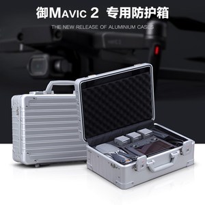 DJI大疆御air2Mavic2 Pro/Zoom无人机带屏防护箱轻便保护箱收纳包