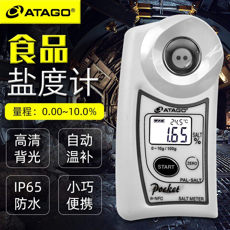 ATAGO爱拓PAL-SALT/06S数显盐度计面汤食品餐厅海水测盐器咸度计