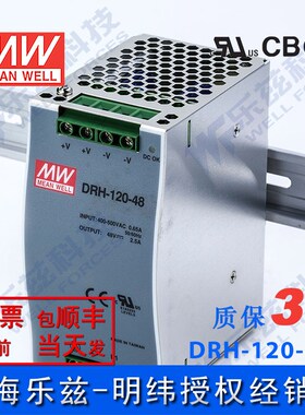 DRH-120-48台湾明纬120W48V导轨开关电源2.5A进380V变48V工控PLC