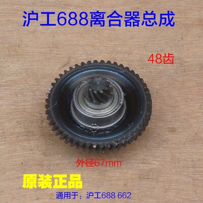 沪工688 662电锤离合器总成 大齿小齿平板齿电锤电镐双用原厂配件