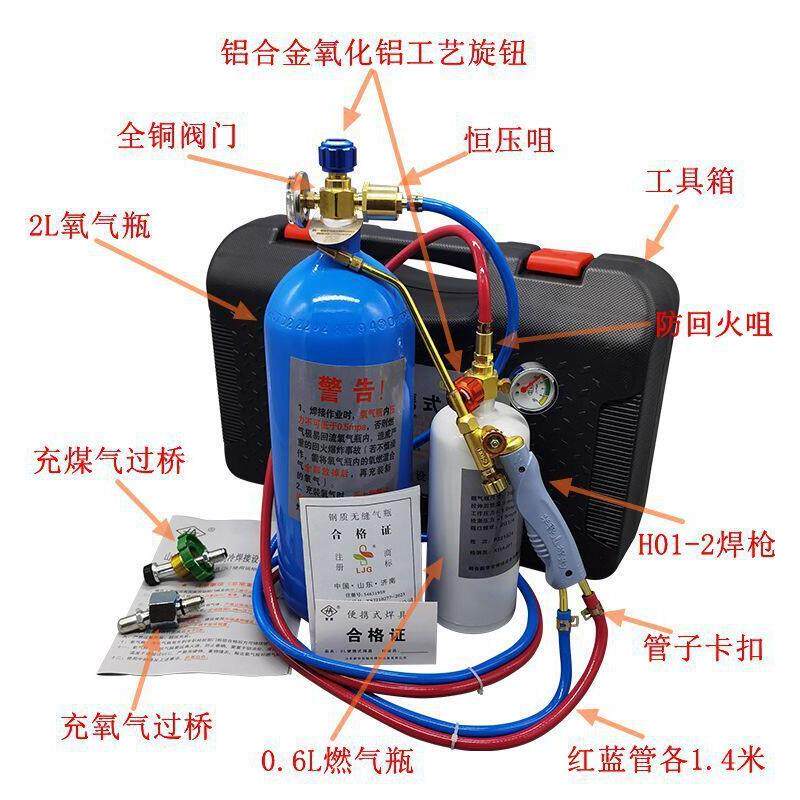 2L便携式焊炬冰箱空调铜管焊接制冷维修工具小型氧气焊机割枪焊具