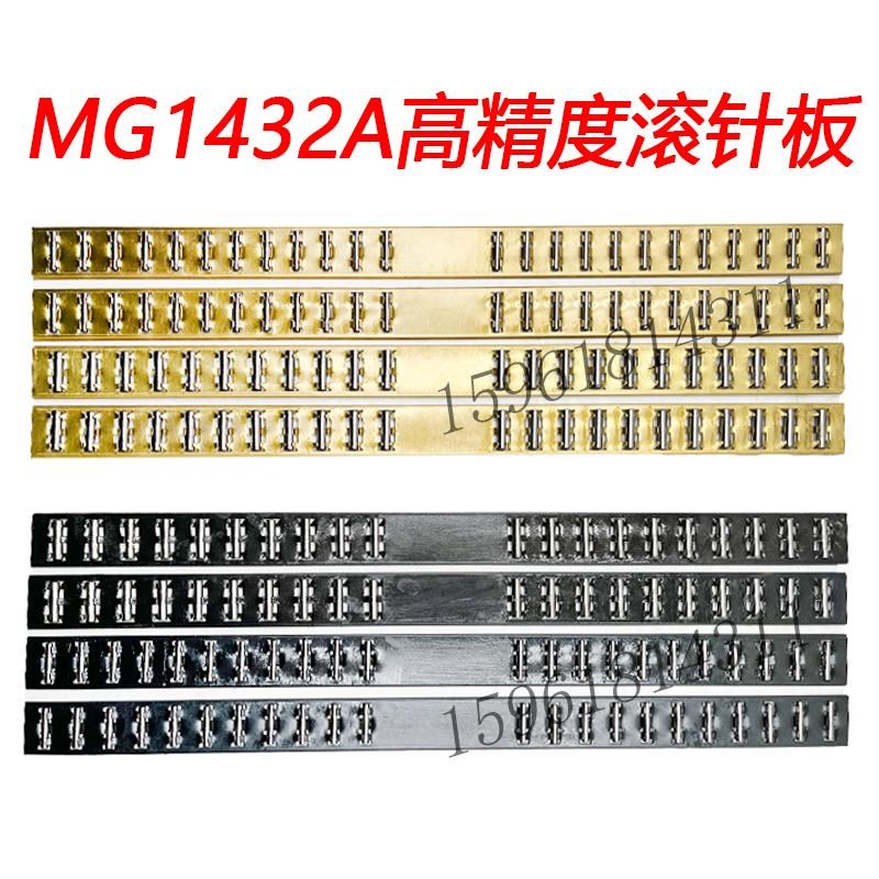 MG1432A外圆磨床滚针板M1320H外圆磨床滚针板滚针筐磨床导轨滚珠
