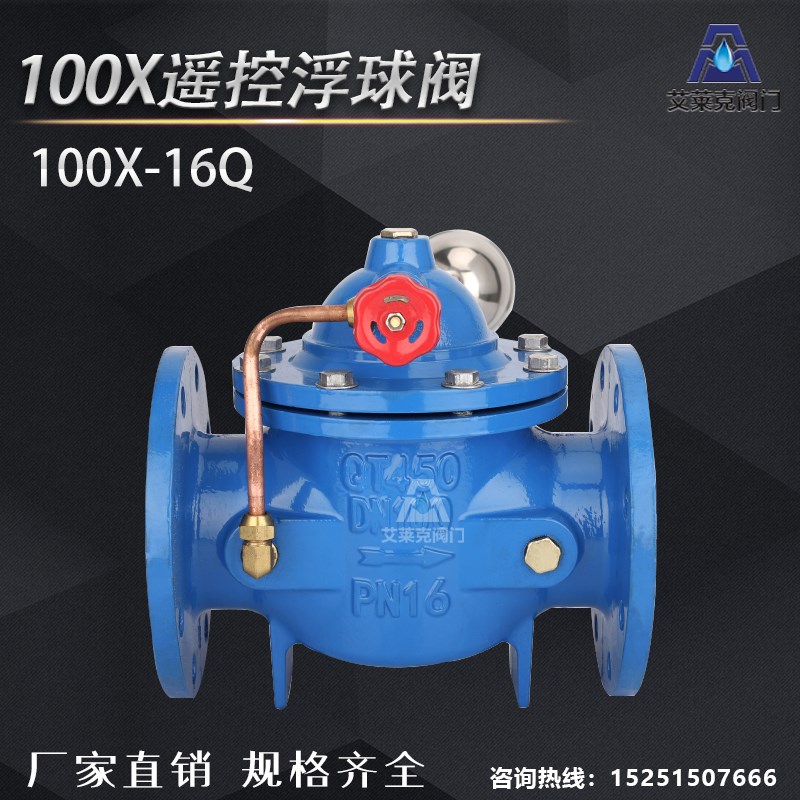 100X-16Q法兰水位控制遥控浮球阀水箱补水DN50 100 125 150 200