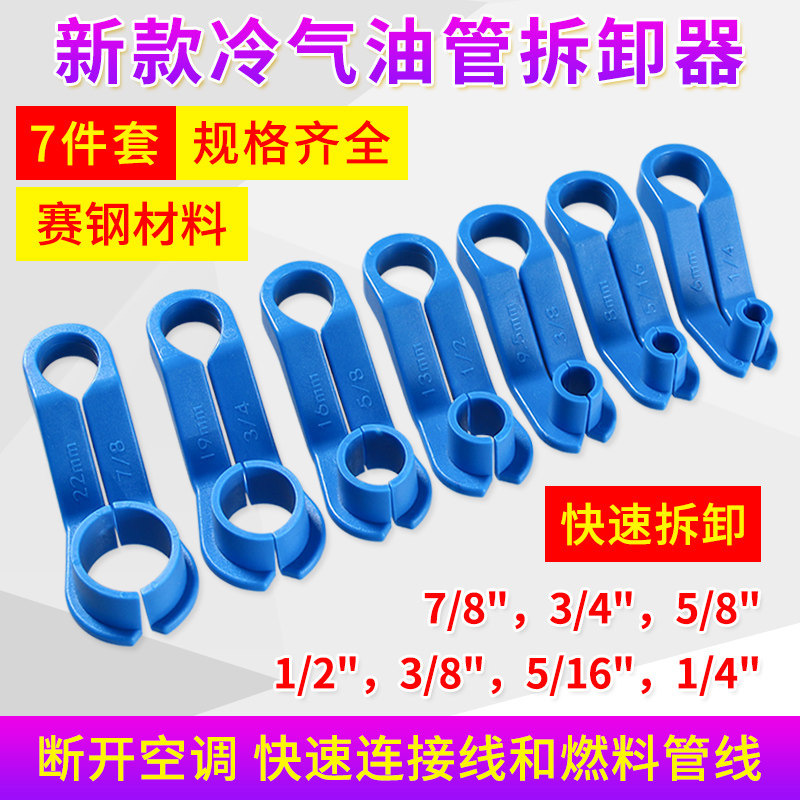 新款冷气油管快速接头拆装 燃油管冷气管拆卸器 汽车空调维修工具