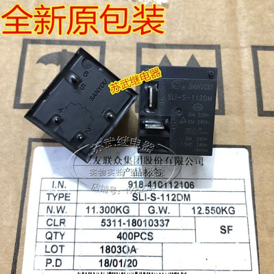 原装三友 SLI-S-112DM 12V 30A空调电热水器继电器SLI-12VDC-SL-A