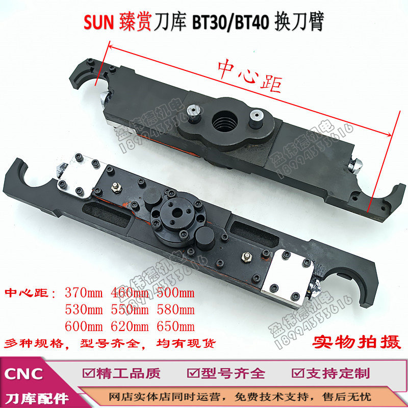 SUN臻赏BT30 BT40换刀臂加工中心机床刀库配件机械手抓刀手机械臂