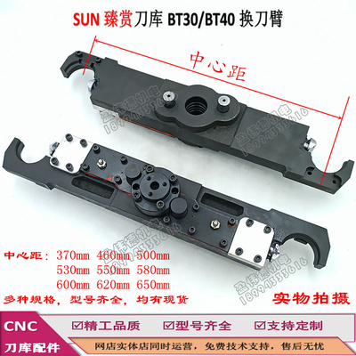 SUN臻赏BT30 BT40换刀臂加工中心机床刀库配件机械手抓刀手机械臂