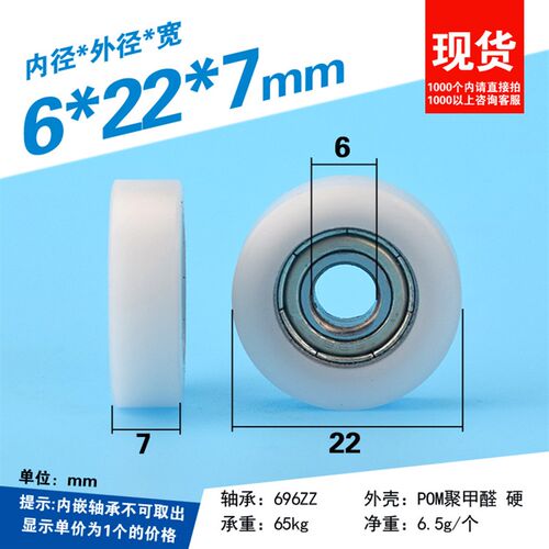 6*22*7平面轮F型尼龙包胶注塑料移门窗滑轮子内嵌696碳钢轴承滑轮