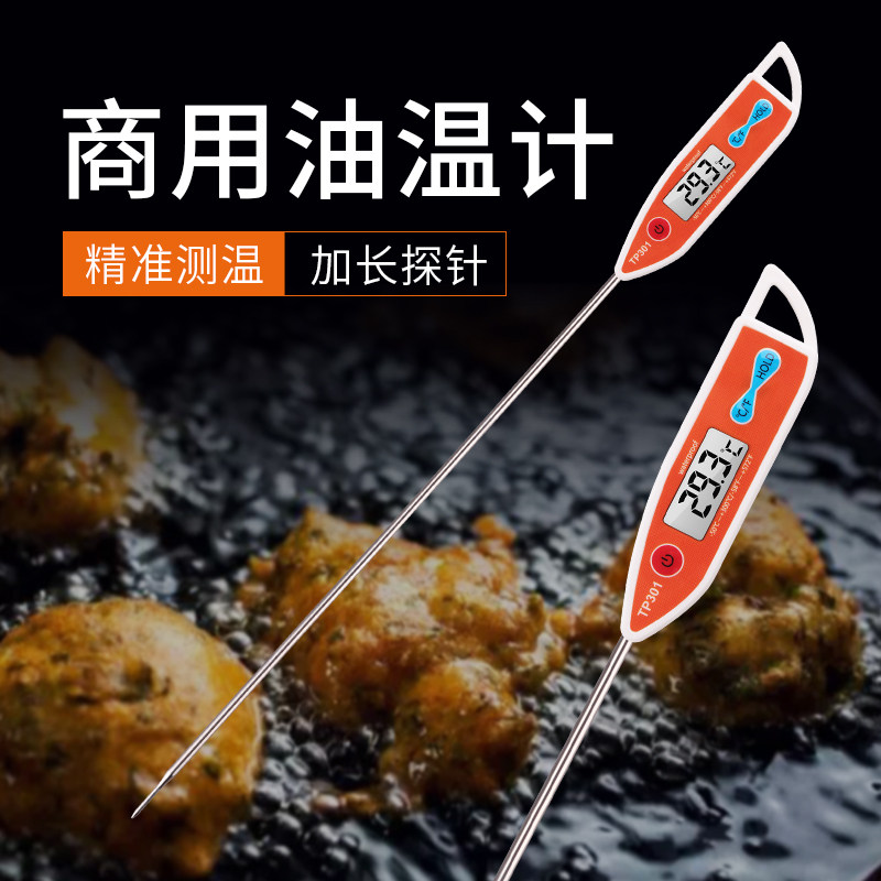 食品温度计加长探针式食物烘焙厨房油温计水温计商用工业水温表,3C数码配件,USB多功能数码宝,淘宝优惠券,粉丝福利购,淘宝优惠卷