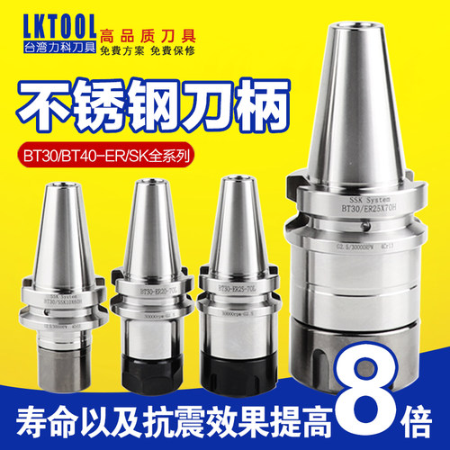 台湾不锈钢刀柄BT30/BT40加工中心高精度动平衡ER32/SK10数控刀柄