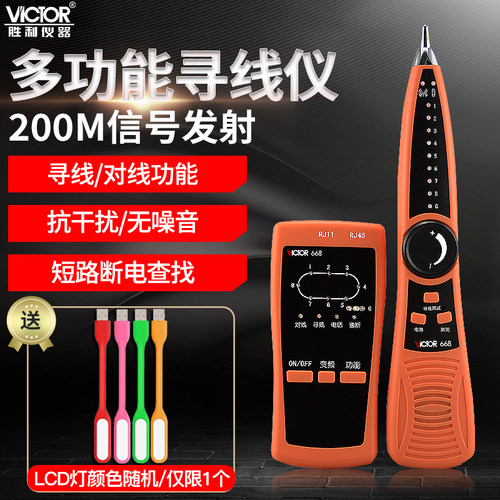 寻线仪抗干扰多功能测线仪VC668A网络网线寻线器带电查线器巡线仪