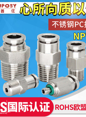 304不锈钢接头气动快插接头美制NPT螺纹直通PC8-02耐高温高压气嘴