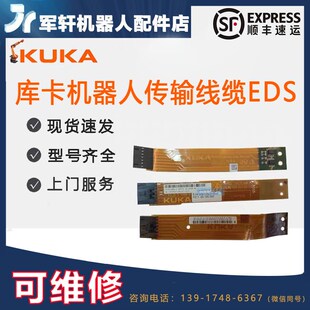 KUKA机器人配件kuka机械臂传输 903 库卡机器人传输线缆EDS00 172