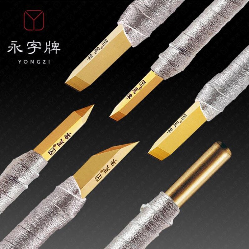 【天猫专柜】永字牌篆刻刀驭系列套装cpz金石印章雕刻刀木雕工具