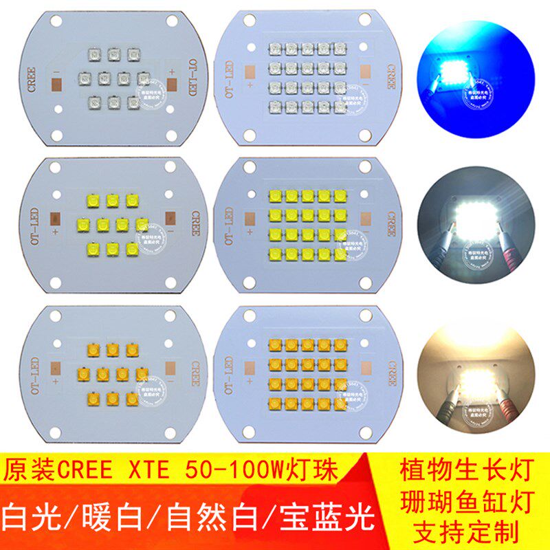 CREE XTE 50W100W大功率LED灯珠蓝暖白光珊瑚鱼缸水族灯集成光源