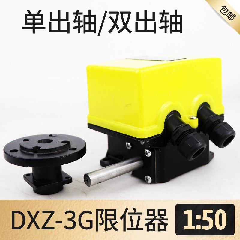DXZ-3G 1:50 1:100 1:200行程限位器欧式起重机行车旋转限位开关
