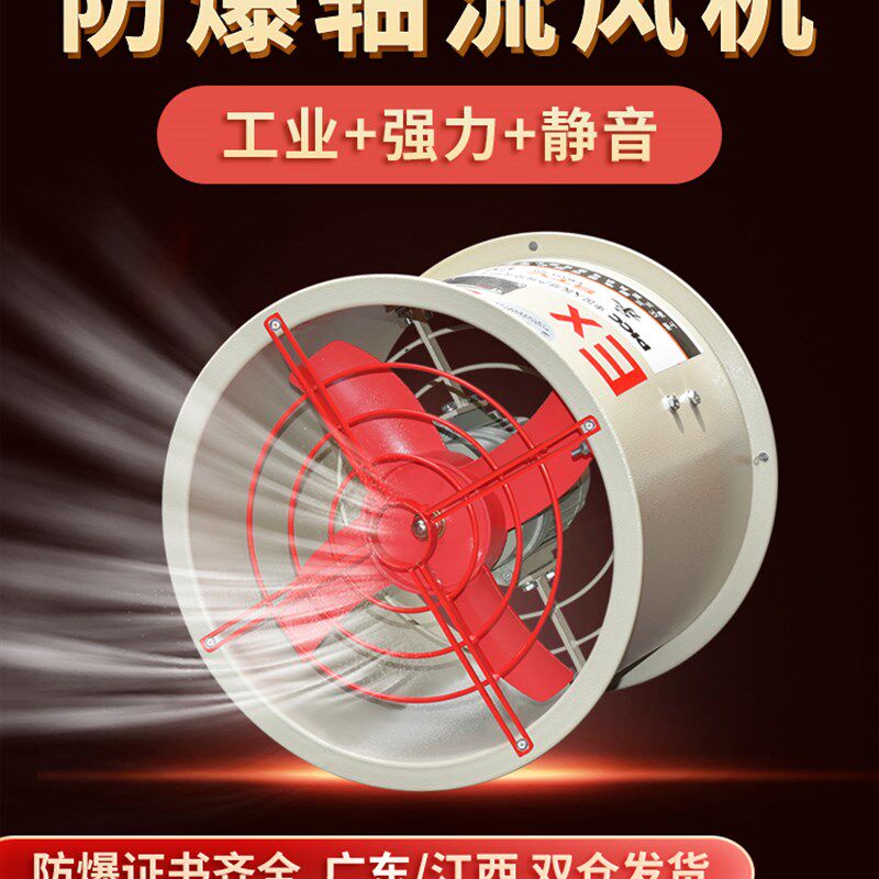 防爆轴流风机220V380伏强力防爆型风扇消防CBF管道工业静音排风扇