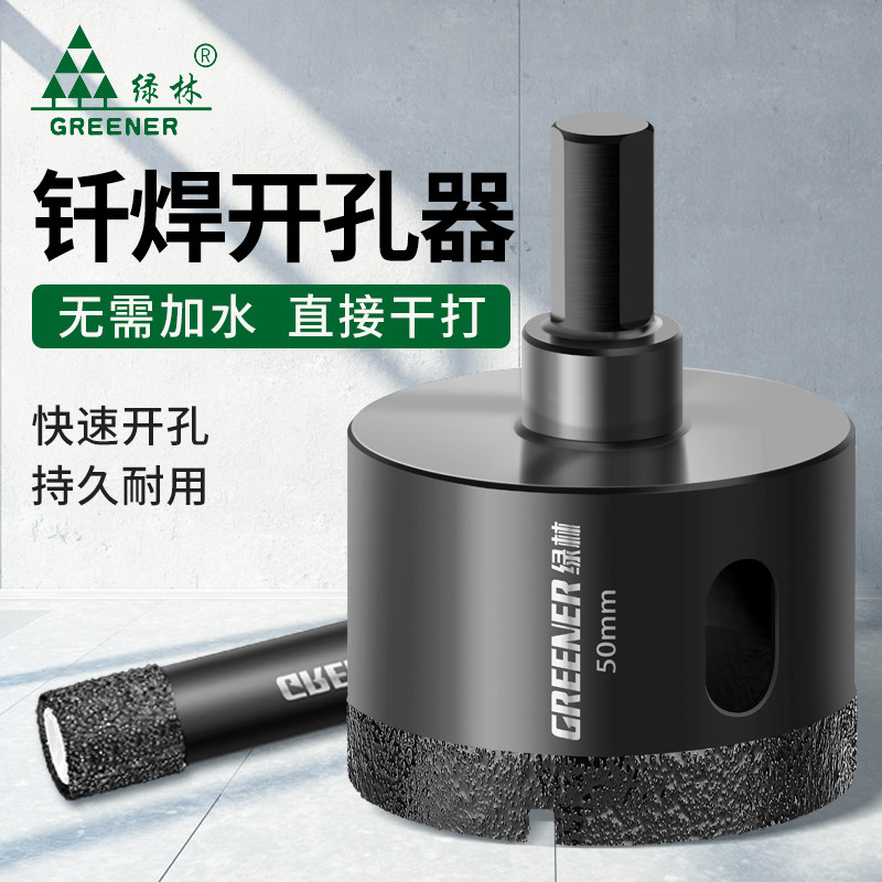 绿林玻璃开孔器瓷砖打孔钻头钻头打孔大理石专用全瓷钻头打孔6mm