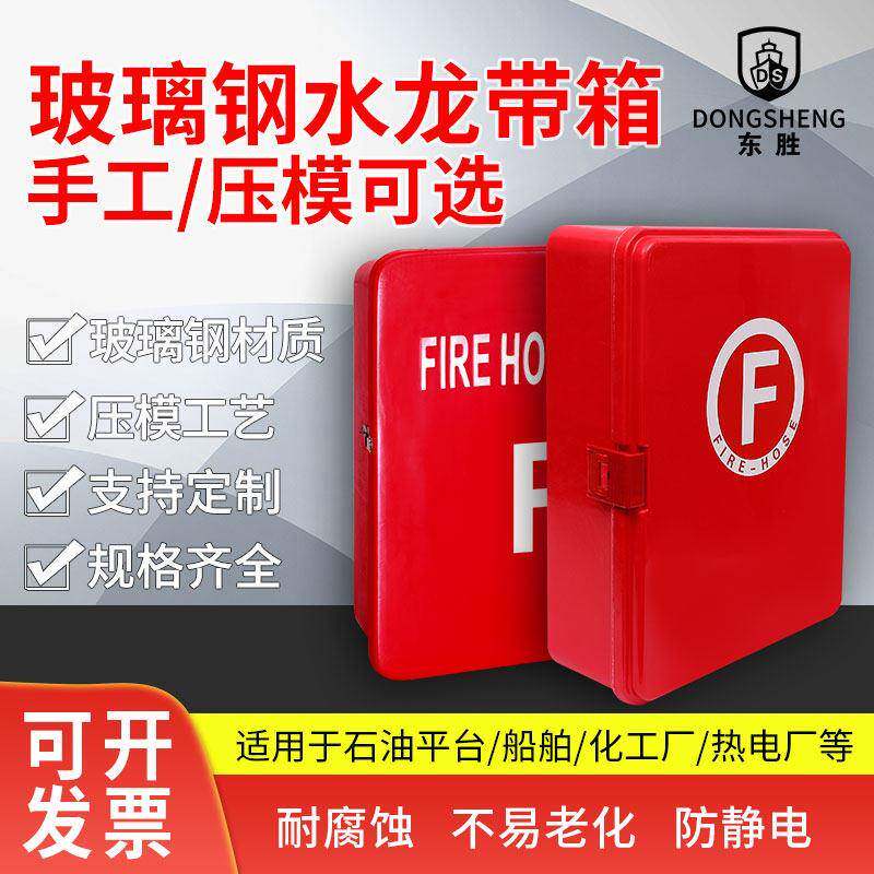 船用消防玻璃钢水龙带箱消防水带储存箱皮龙箱水带存放箱厂家定制