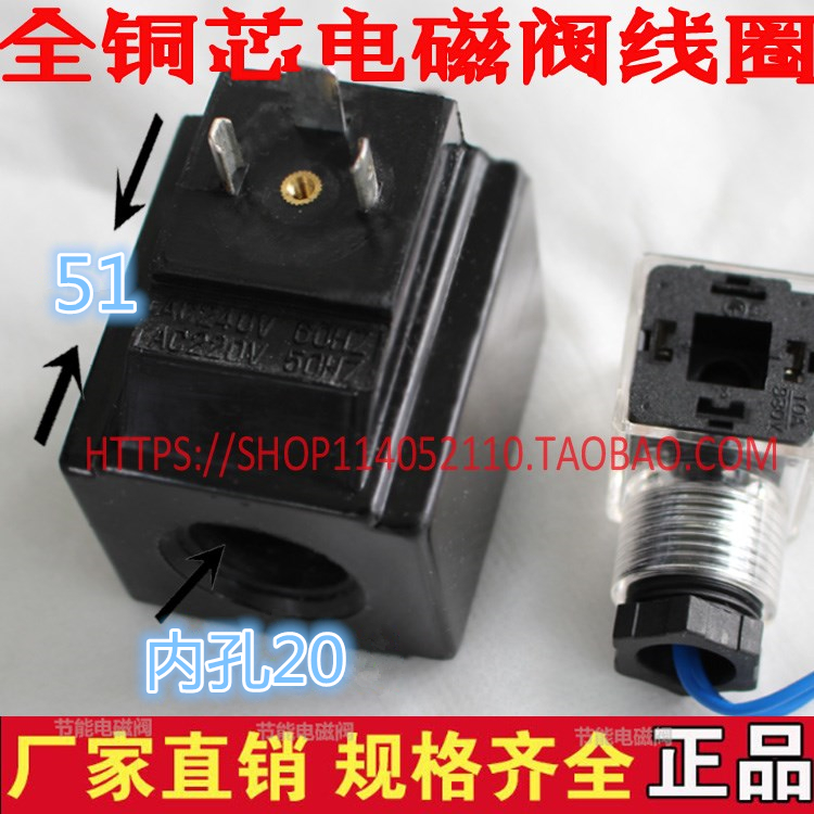 液压电磁阀线圈内孔/孔径20MM 高度51MM 方型  AC220V 110V DC24V