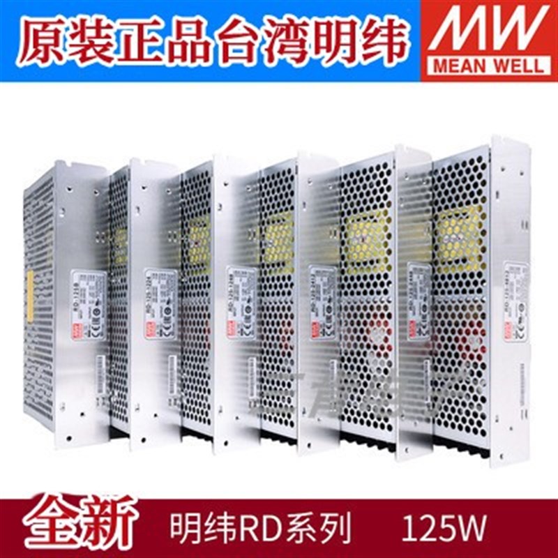 明纬电源RD/RID系125W双路(隔离)输出5V12V24V48V/2.5A3A4A7A10A
