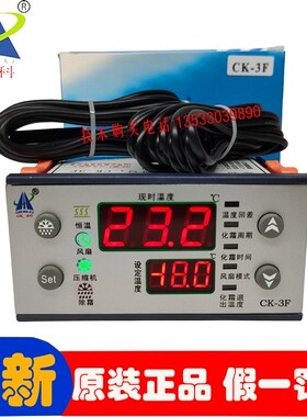 诚科CK-3F冷库冷藏柜智能微电脑温度控制器带除霜超温报警温控仪