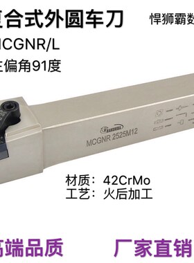 悍狮霸91度外径外圆数控车床刀杆MCGNR/L/1616/2020/2525/3232-12