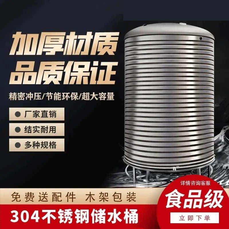 304不锈钢水箱食品级蓄水桶家用储水罐立式加厚水塔太阳能楼顶