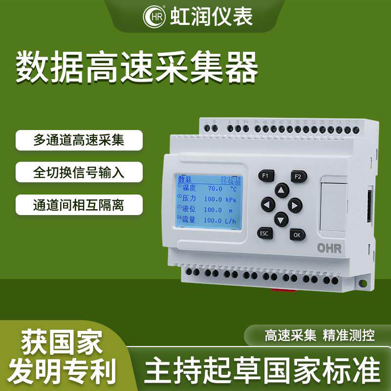 虹润数据高速采集器导轨多通道采集温度压力全隔离输入控制器PR30