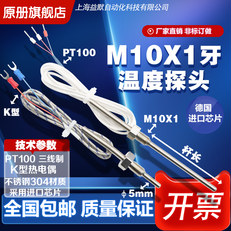 M10X1牙端面热电偶热电阻PT100/PT1000杆长50mm温度传感器10K5K