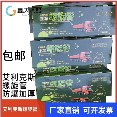 半挂车螺旋气管尼龙管连接气管原厂艾利克斯进口防爆管耐寒耐高温
