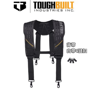 51G快挂包减卸压软胶工作肩背带家用工作 TOUGHBUILT正品