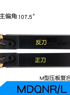 主偏角107.5度数控刀杆外圆车刀MDQNR/L2020K1数控车床5外径刀架