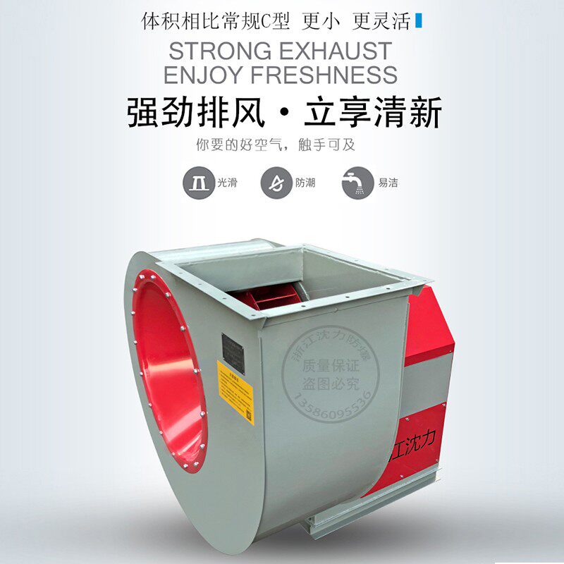 浙江沈力防爆 新款4-72 C型离心式工业引风机排尘抽风机除尘风机