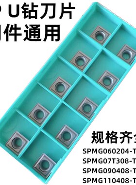 U钻刀片钻刀片SPMG060204 SPMG090408-TT9030