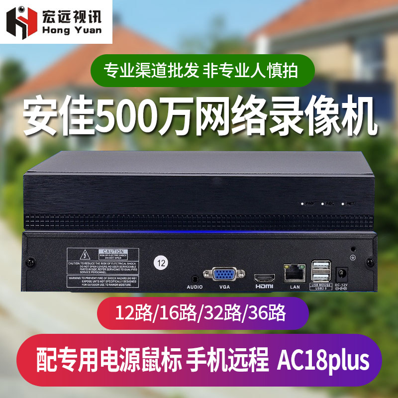 安佳威视ac18pro高清NVR录像机12/16/32路监控主机支持手机ONVIF