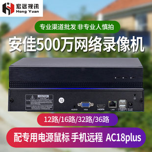 安佳威视ac18pro高清NVR录像机12 32路监控主机支持手机ONVIF